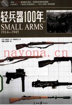 轻兵器100年 上