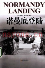 二战目击者 诺曼底登陆