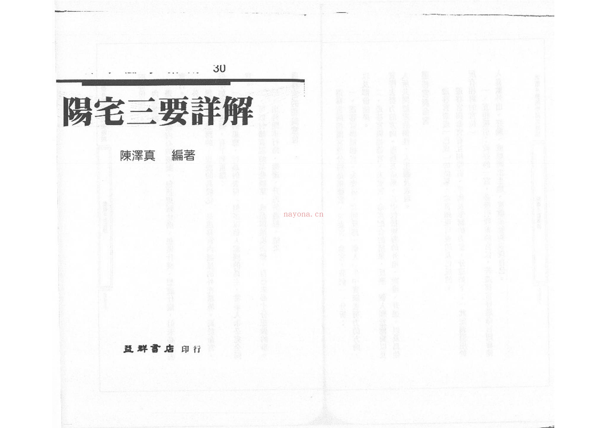 赵九峰《阳宅三要》PDF电子书（2册PDF电子书）