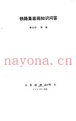 铁路集装箱知识问答