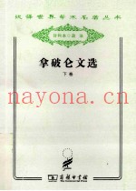 拿破仑文选 下