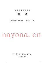 制动