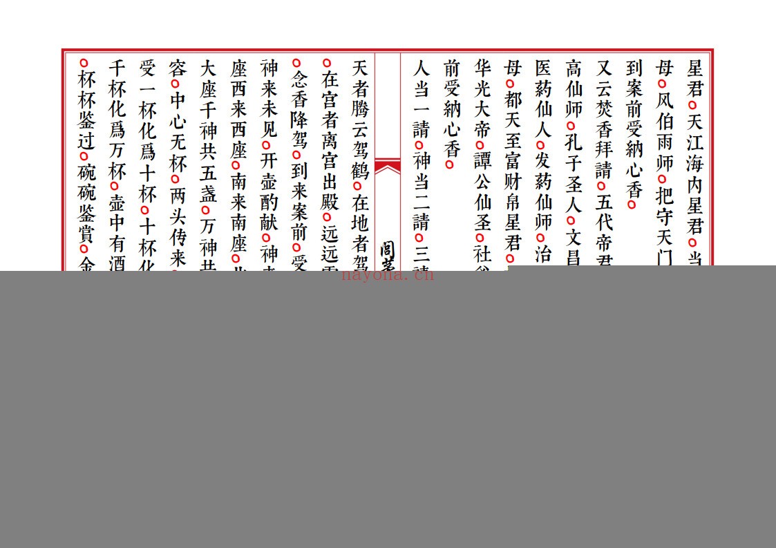 闾茅正法院
