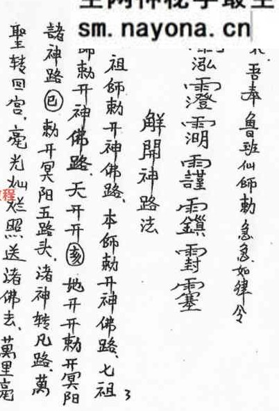茅山小法 解开神路法 视频+课件pdf