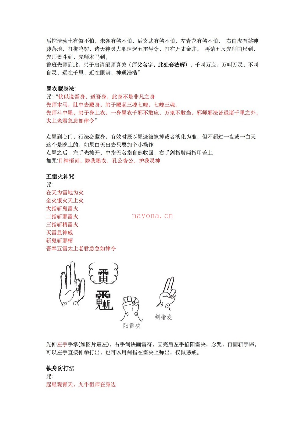 《真圣天工鲁班教》PDF电子书（108页）
