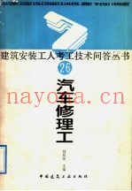 汽车修理工