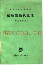 船舶柴油机原理