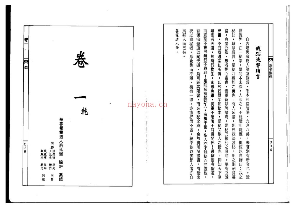 姚廷銮《阳宅集成姚廷銮》PDF电子书（305页）