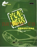 汽车邮话 邮票背后的汽车典故