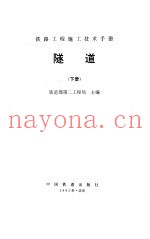 隧道 下