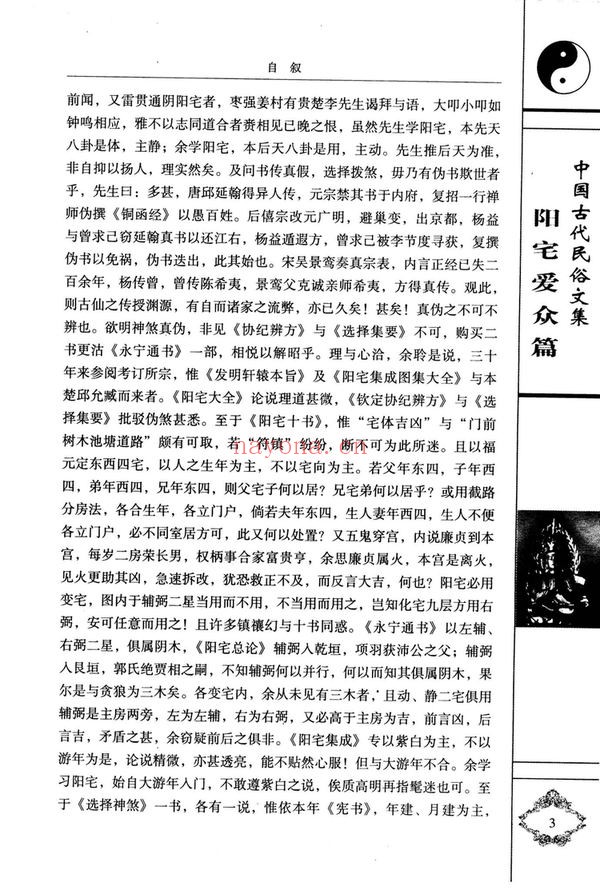 《阳宅爱众篇》PDF电子书（2册PDF电子书）