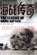 海战传奇