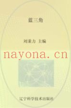 蓝三角