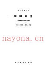 船舶原理