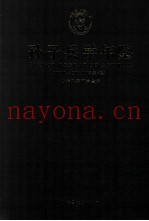 孙子兵法年鉴  总第6卷