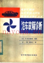 汽车故障诊断