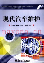现代汽车维护