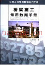 桥梁施工常用数据手册