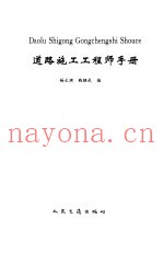 道路施工工程师手册