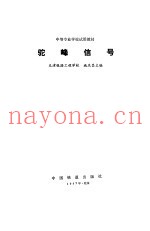 驼峰信号
