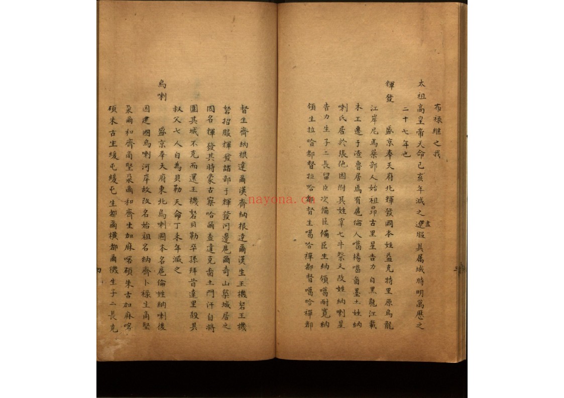 三番誌略六卷