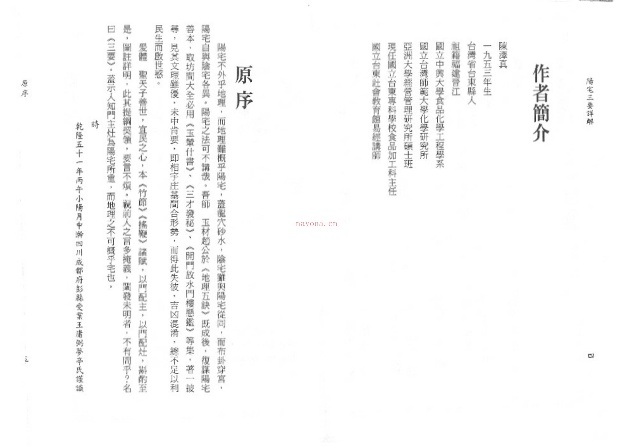 赵九峰《阳宅三要》PDF电子书（2册PDF电子书）