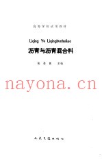 沥青与沥青混合料