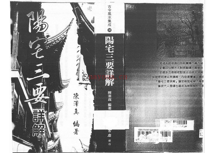 赵九峰《阳宅三要》PDF电子书（2册PDF电子书）