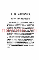 城市交通网络  用数学规划方法进行网络平衡分析