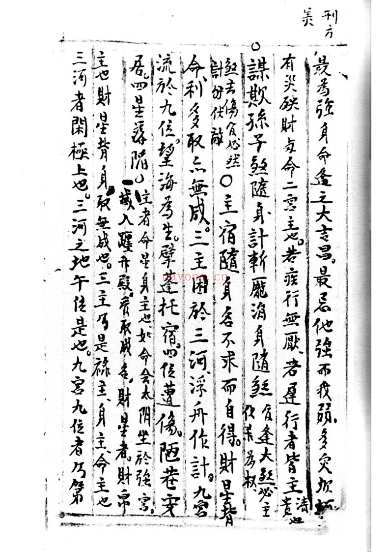 家传命理正宗