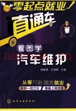 看图学汽车维护