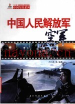 中国人民解放军空军