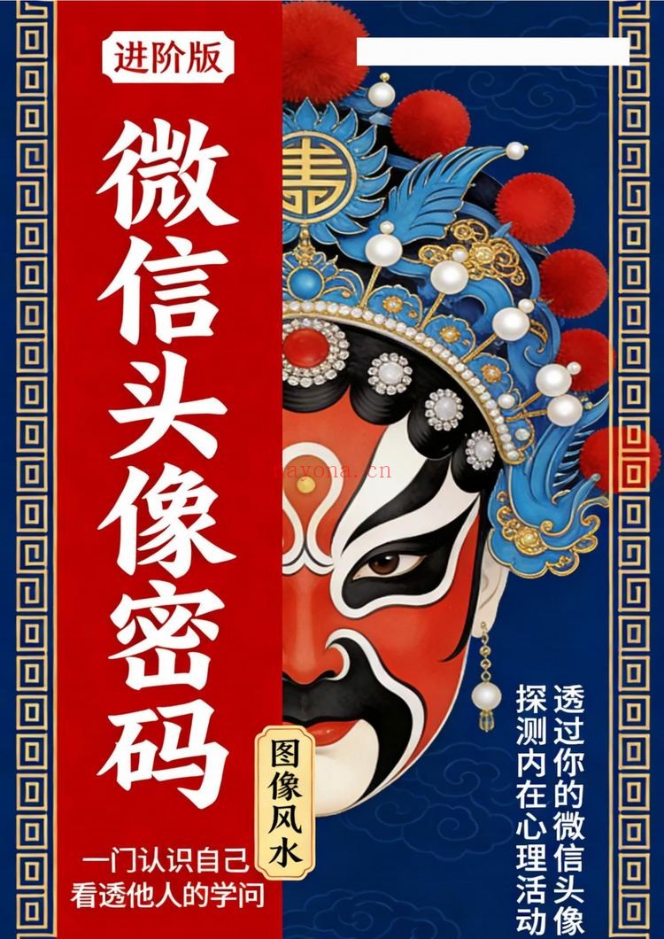 《微信头像-大师传承班》PDF电子书（301页）