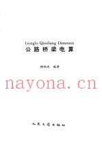 公路桥梁电算
