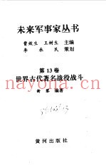 世界古代着名战役战斗