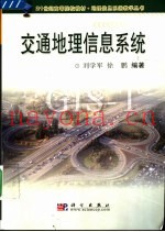 交通地理信息系统