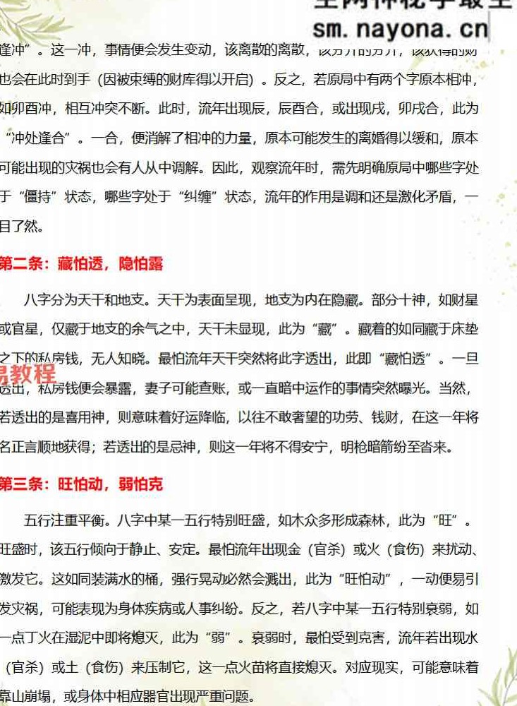 盲派八字断命绝技100套秘法pdf
