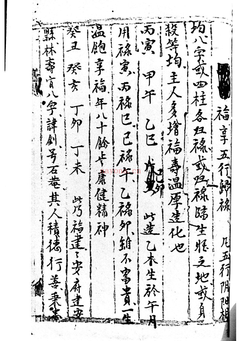 家传命理正宗