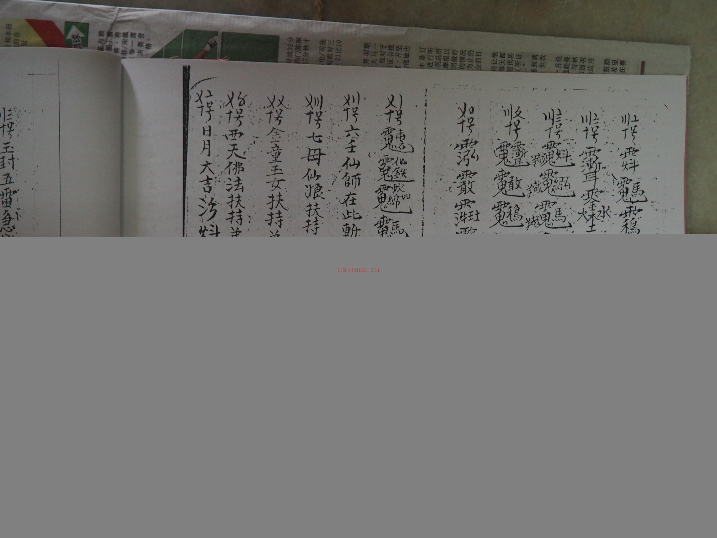 马来西亚六壬吕山