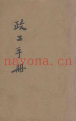 政工手册 新编