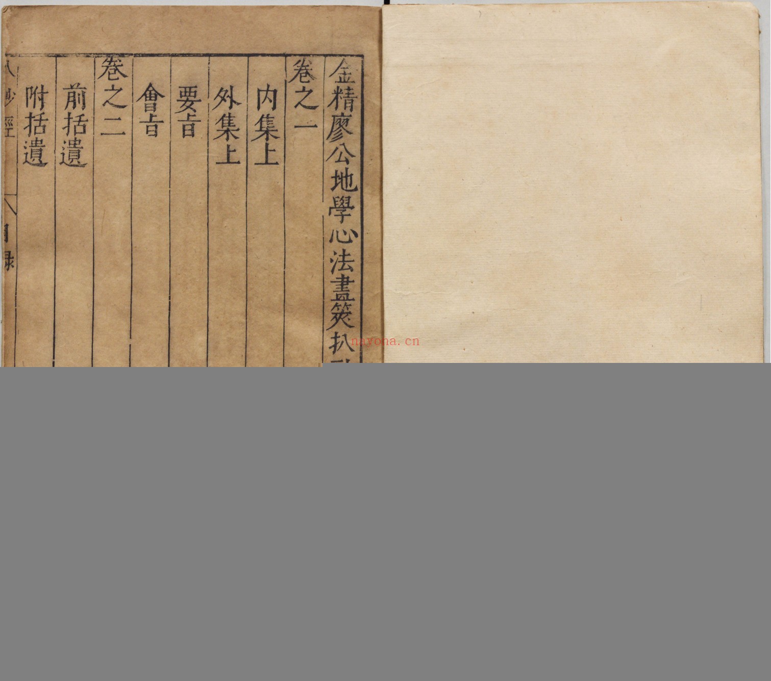 金精廖公秘授地学心法正传画筴扒砂经.四卷