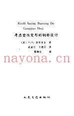 考虑塑性变形的钢桥设计