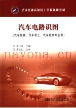 汽车电路识图