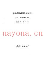 船舶柴油机磨合运转