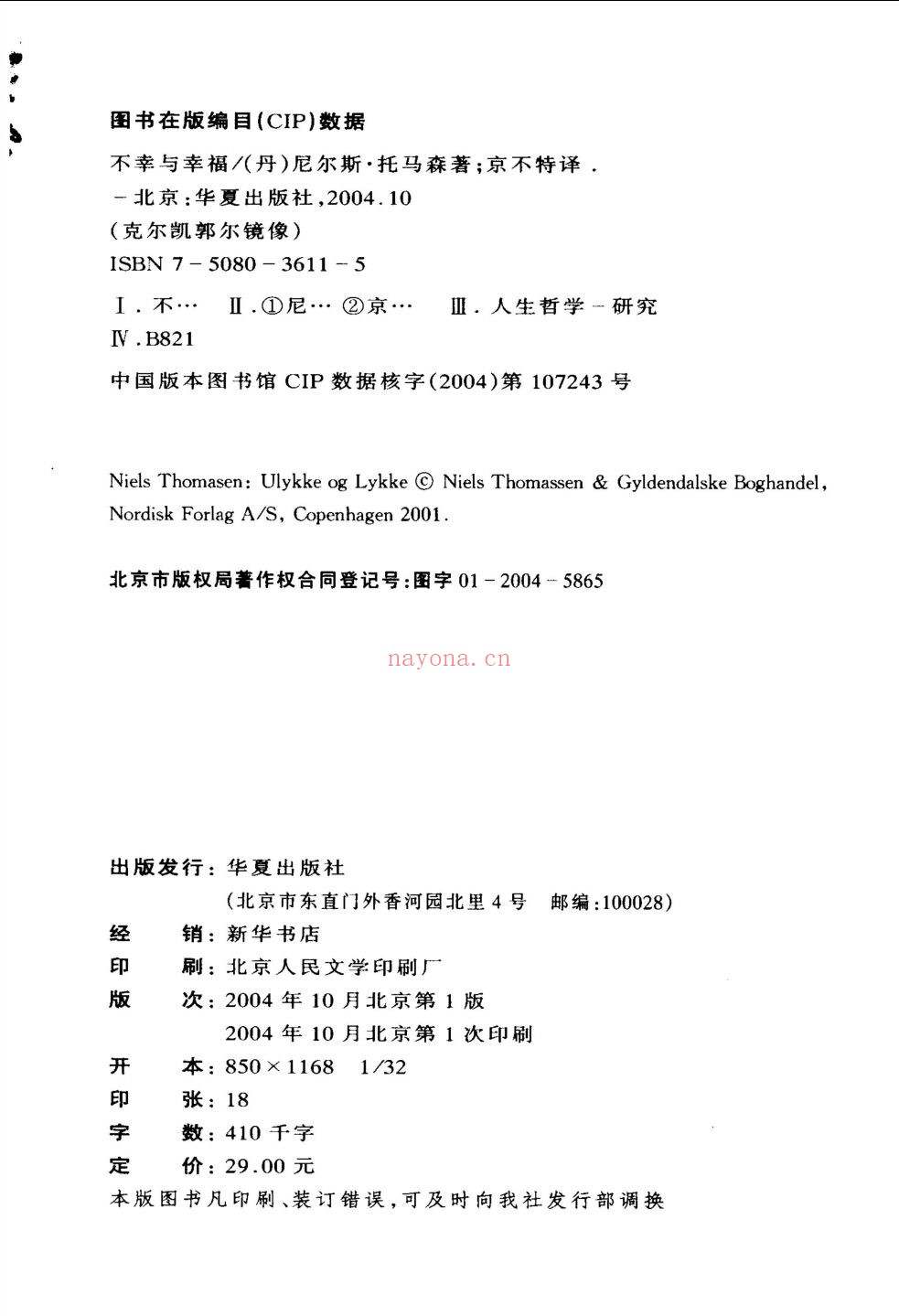 克尔凯郭尔集