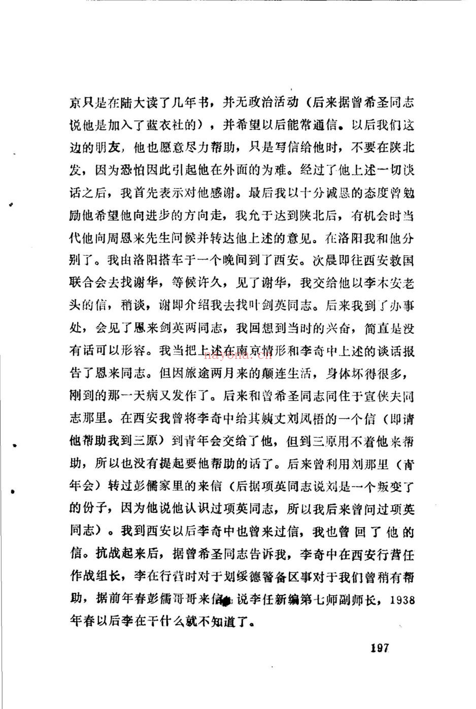 江西党史资料