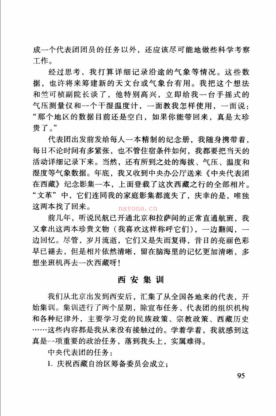 北京文史资料（补充）