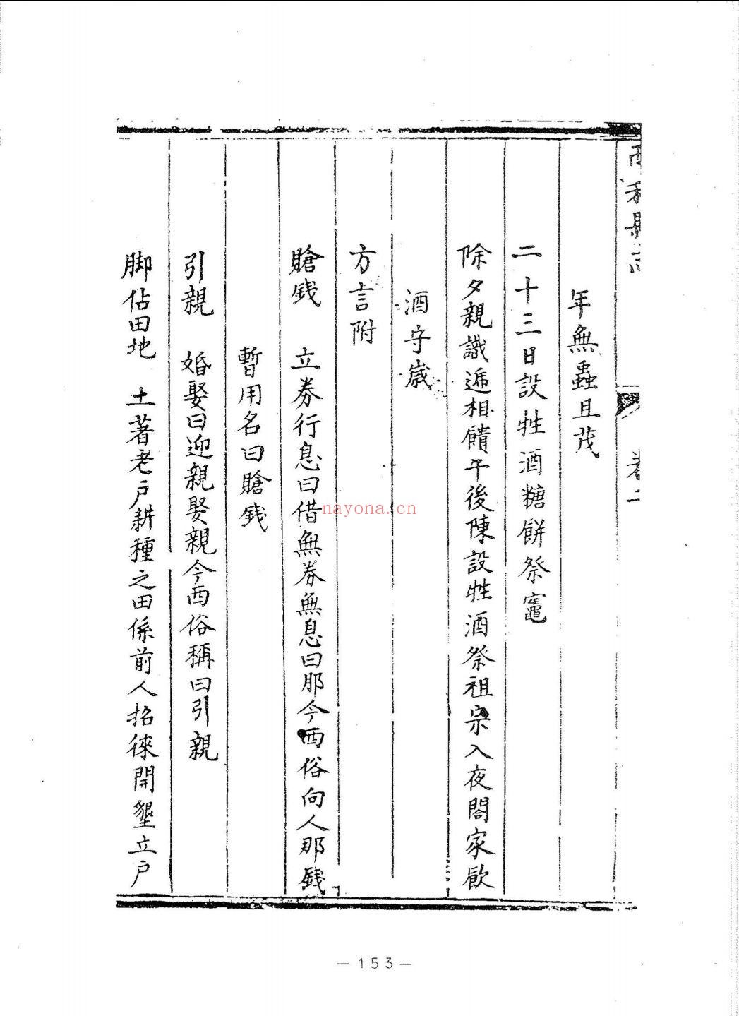 中国方志所录方言汇编