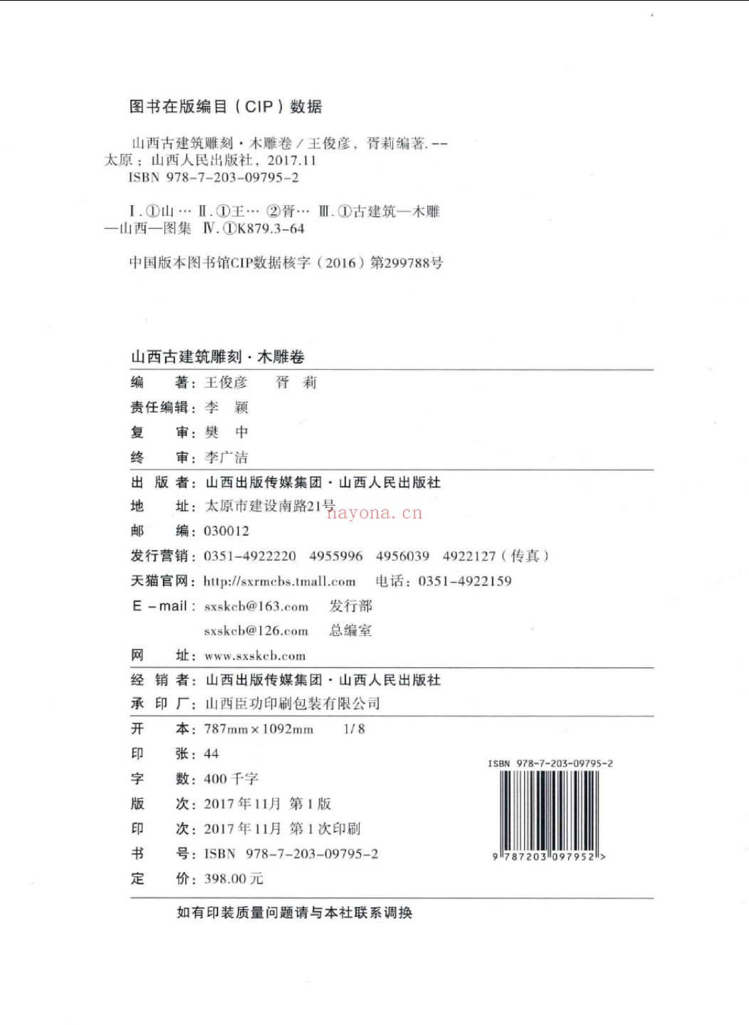 山西古建筑雕刻