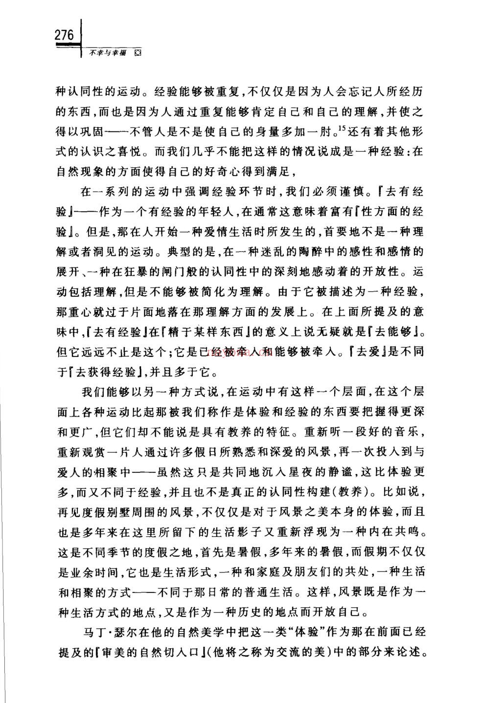 克尔凯郭尔集